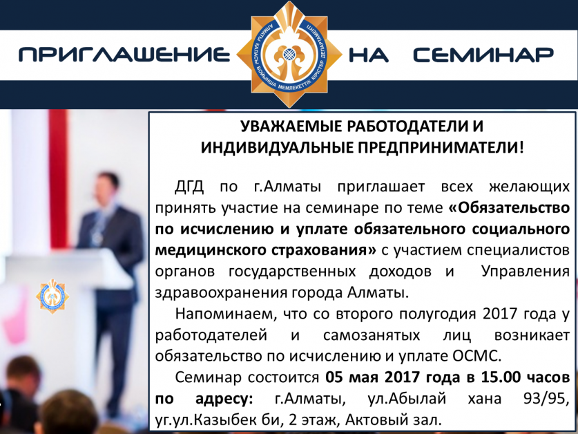 Поздравления на семинар Поздравления на семинар